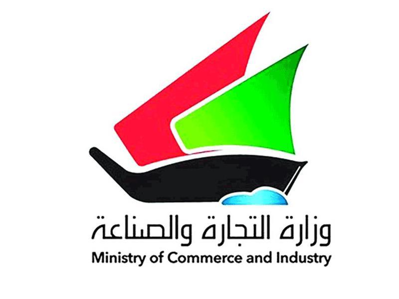Ministry of Commerce and Industry